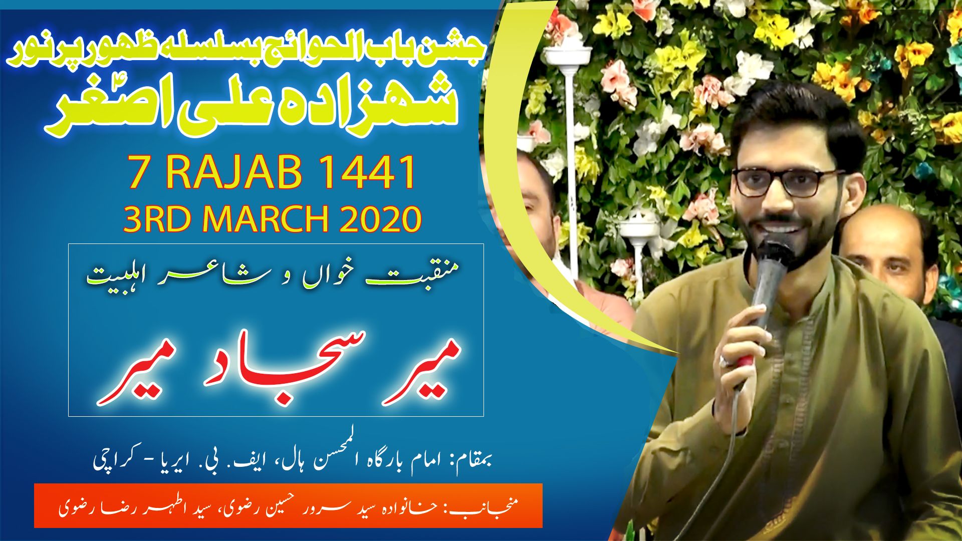 Manqabat | Mir Sajjad Mir | Jashan-e-Babul Hawaij - 7 Rajab 2020 - Imam Bargah Al Mohsin Hall